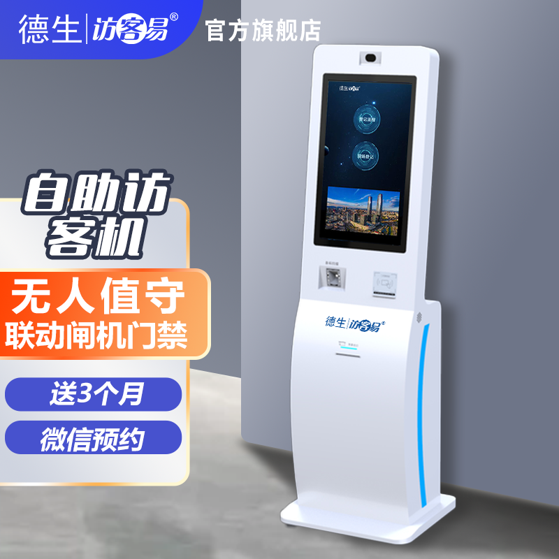 EbpayTSV-H10 立式访客机